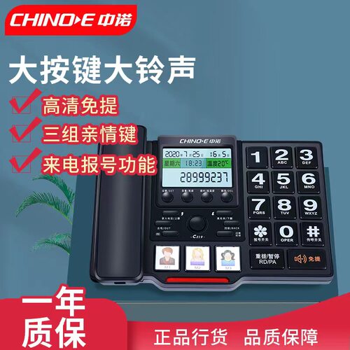 中诺电话机219盲人语音报号