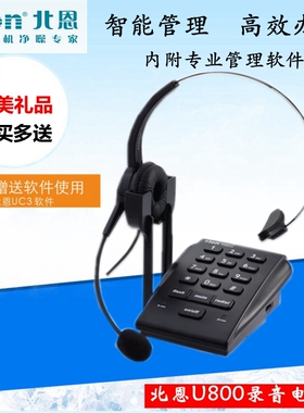 Hion/北恩 U800呼叫中心录音电话机 话务员耳机客服耳麦 客户管理