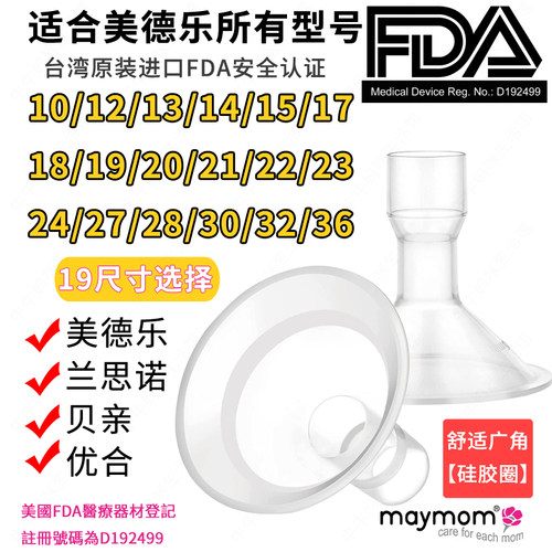 适用美德乐贝亲兰思诺电动吸奶器