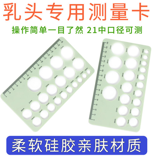 乳头测量卡喇叭罩选择神器