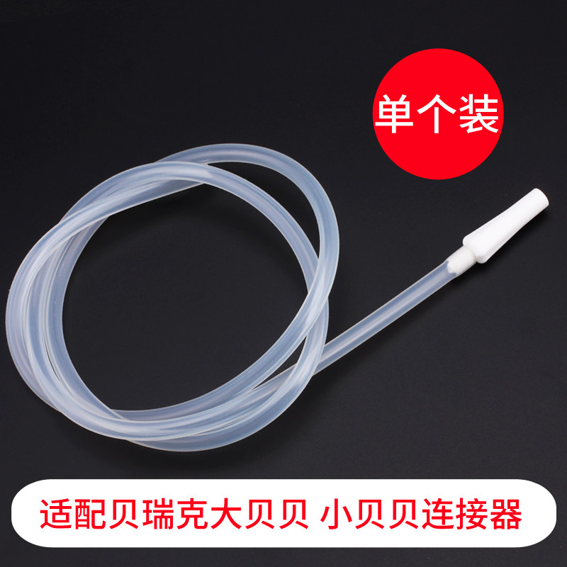 适配大贝贝小贝贝白管连接器