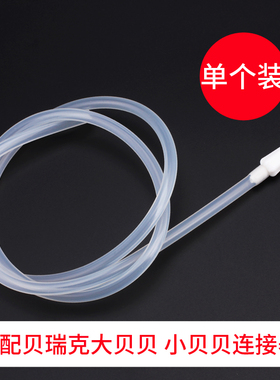 适配speCtra贝瑞克吸奶器大贝贝小贝贝软管转接头小白管连接器