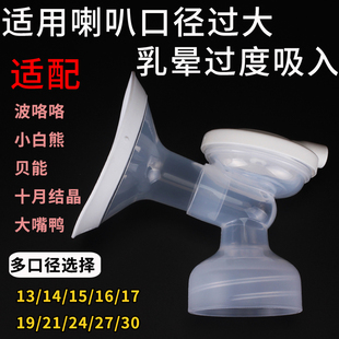 适配波咯咯bololo小白熊贝能十月结晶大嘴鸭单双边电动吸奶器配件