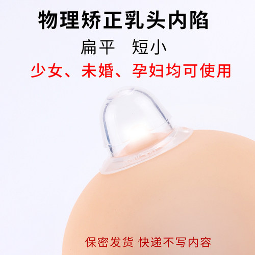 乳头内陷矫正器凹陷矫正器