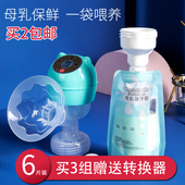 储奶袋连接吸奶器母乳保鲜袋直连可接小容量150ml吸奶袋储存袋6片