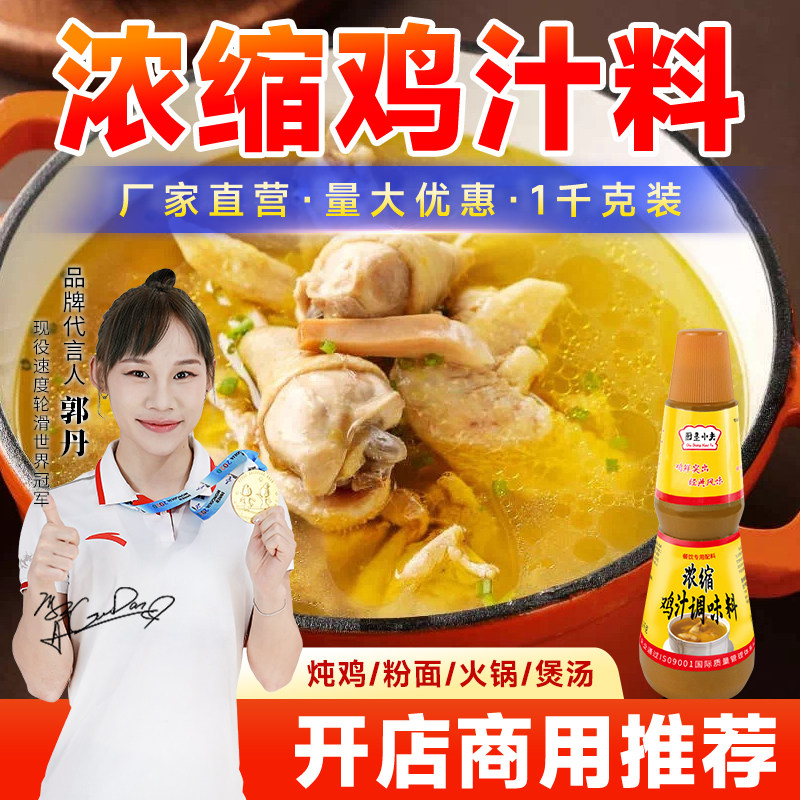 浓缩鸡汁1000g/瓶大瓶装商用提鲜增味煲汤正品高汤调味汁煲汤料