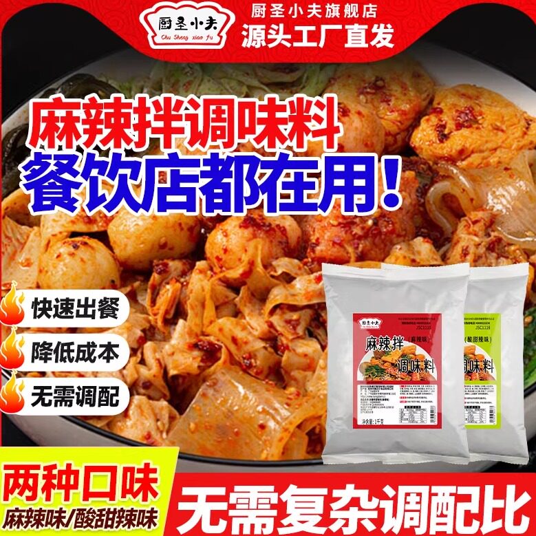 厨圣小夫麻辣拌调料商用图片
