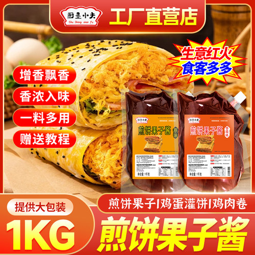 厨圣小夫煎饼果子专用酱