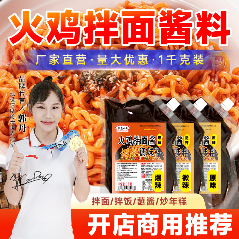 摆摊专用火鸡面酱料商用韩式火鸡面烤肉烤年糕调味酱汁拌面酱调料