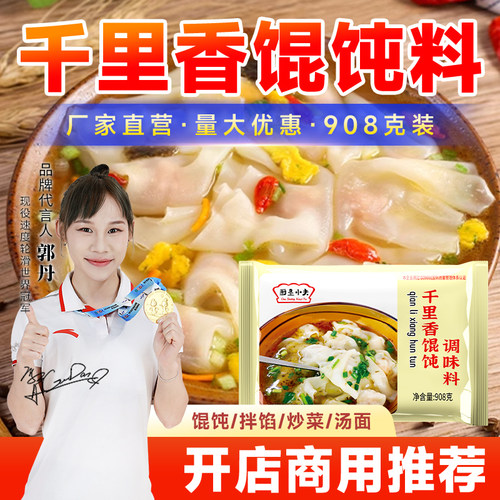 福建千里香馄饨汤调料混沌汤调料包专用云吞面汤底馄饨汤料包商用
