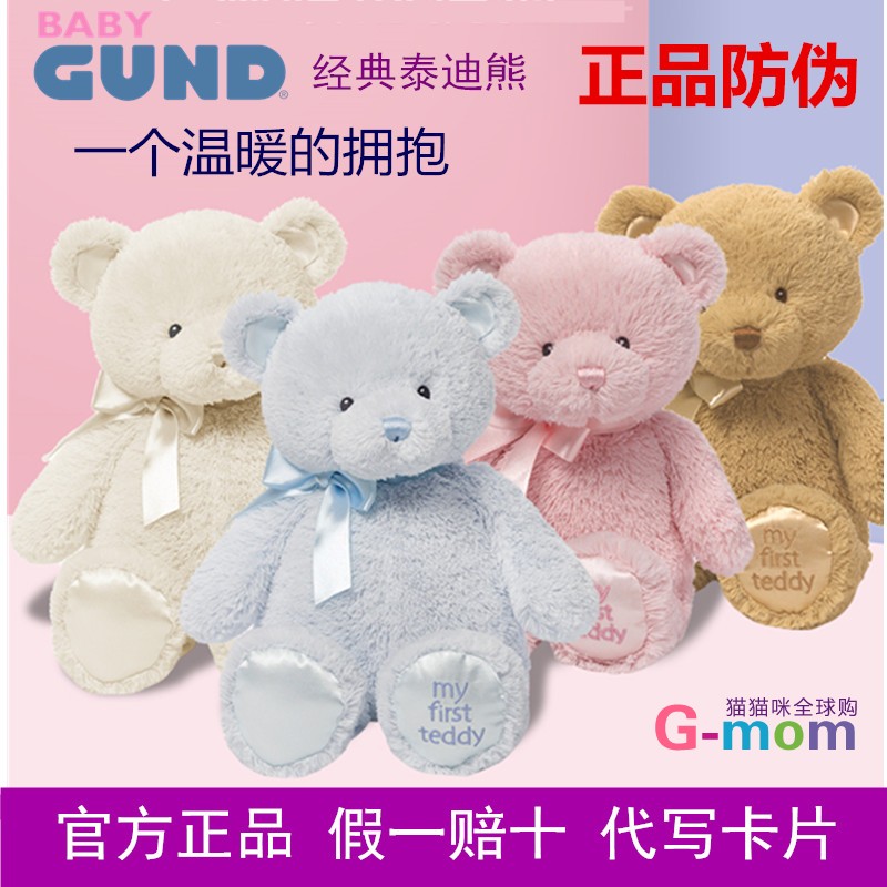 特价清仓 美国BABY GUND  泰迪熊Teddy 毛绒安抚小熊公仔玩具玩偶