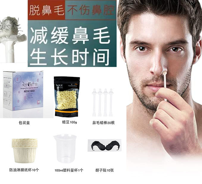 脱鼻毛眉毛蜡套装去除鼻毛清理器鼻毛拔毛粘脱拔鼻毛神器男女士