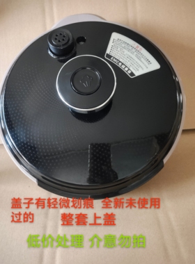 适用苏泊尔电压力锅SY-60YC8010EQ上盖 50YC8110E上盖锅盖配件