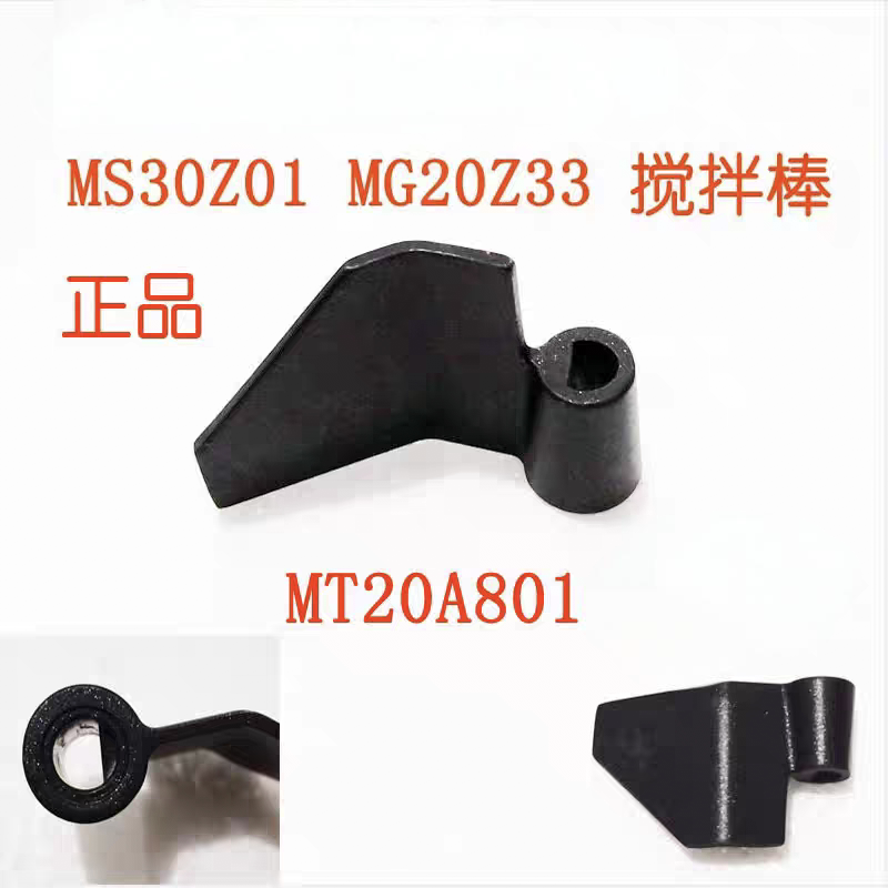 苏泊尔面包机配件30Z01MG20Z33搅拌棒搅拌刀MS20Z01MT20A801原装图片