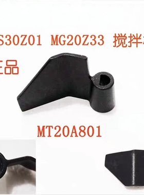 苏泊尔面包机配件30Z01MG20Z33搅拌棒搅拌刀MS20Z01MT20A801原装