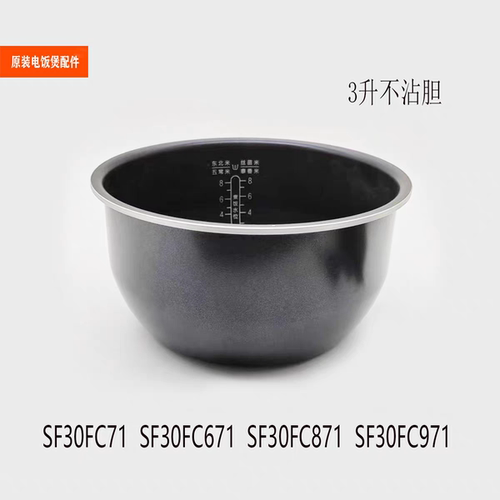 苏泊尔3升电饭煲内胆配件SF30FC71/871/971/0187不粘锅胆不锈钢