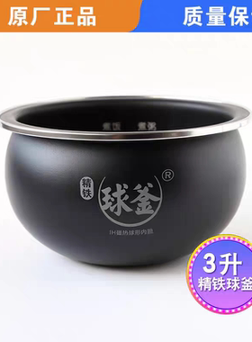 适用苏泊尔IH电饭煲CFXB30HC35/36/SF30HC649/749/849内胆精铁