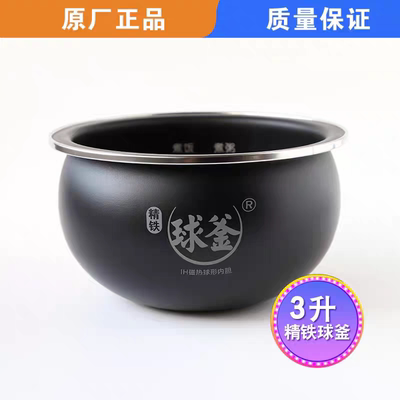 适用苏泊尔IH电饭煲CFXB30HC35/36/SF30HC649/749/849内胆精铁