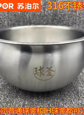 适配苏泊尔电饭煲内胆配件CFXB40HC15/69/735/82/57不锈钢316锅胆