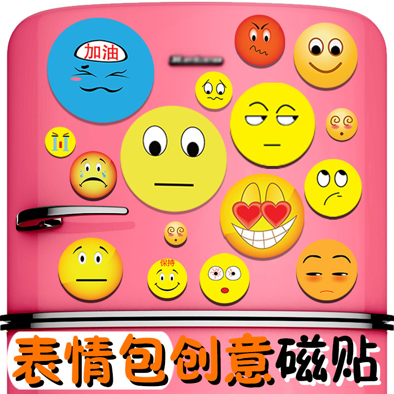 冰箱磁贴qq新表情笑脸磁铁贴纸创意磁力贴可爱个性卡通标记贴教具