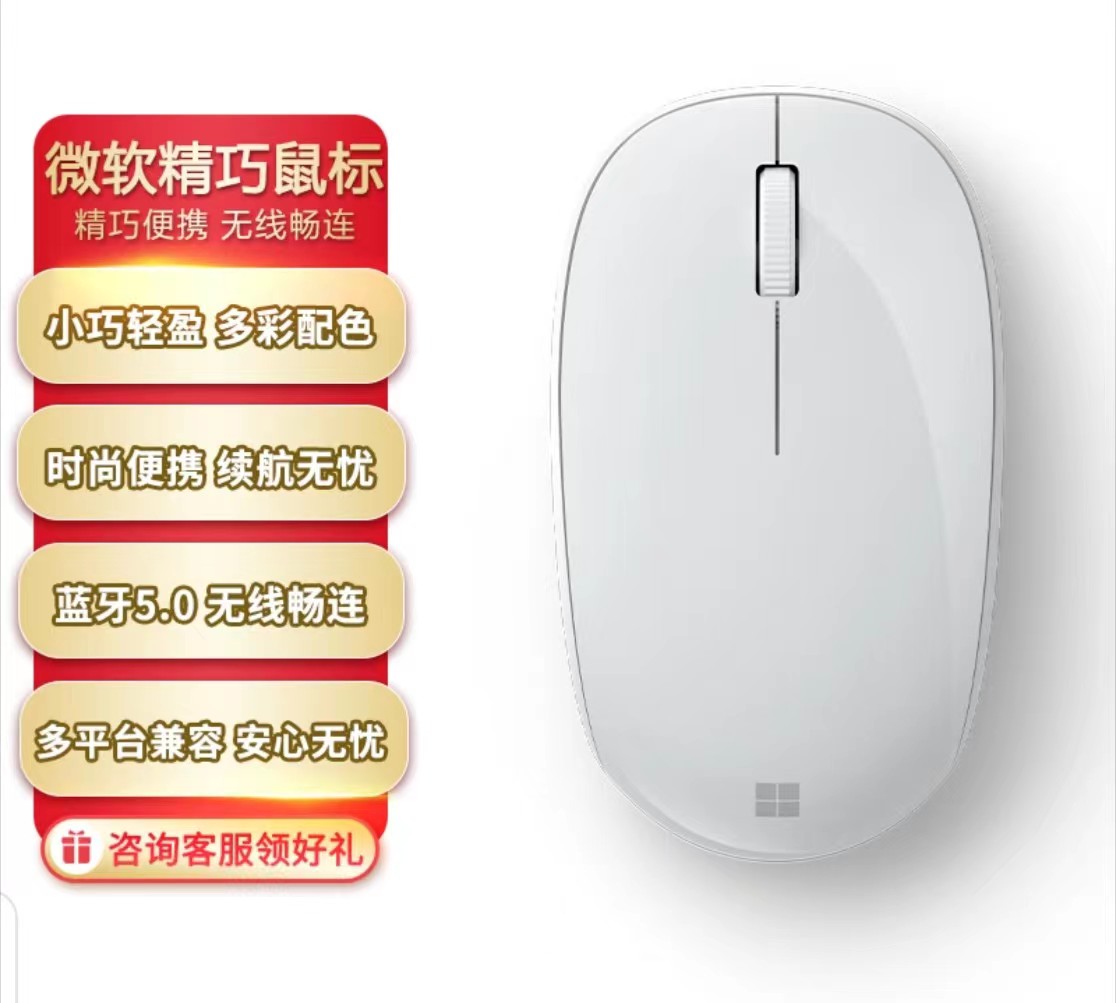 Microsoft微软精巧蓝牙5.0无线鼠标商务办公可爱玲珑风便携轻巧型