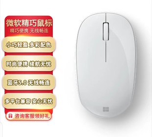 Microsoft微软精巧蓝牙5.0无线鼠标商务办公可爱玲珑风便携轻巧型