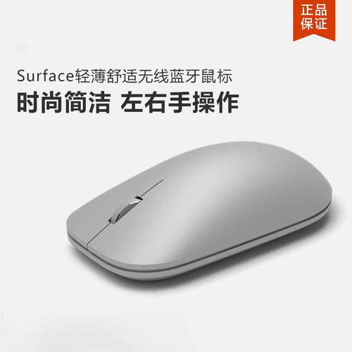 微软蓝牙无线鼠标左右手操控静音