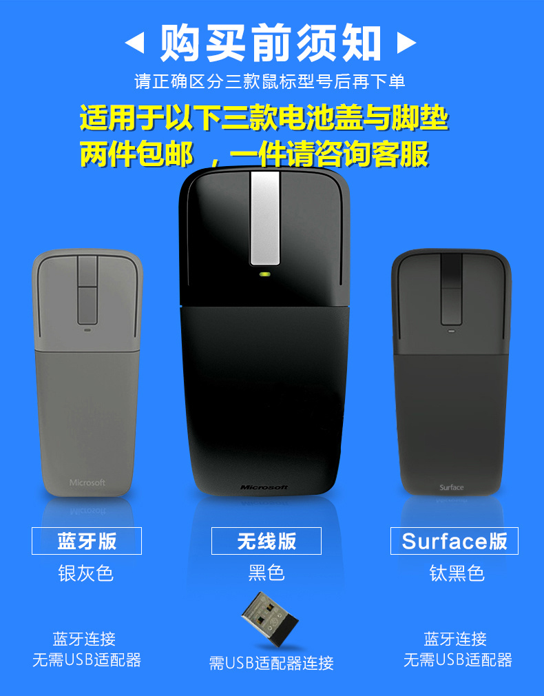 微软ARC TOUCH无线蓝牙便携折叠鼠标 电池盖 脚垫等配件