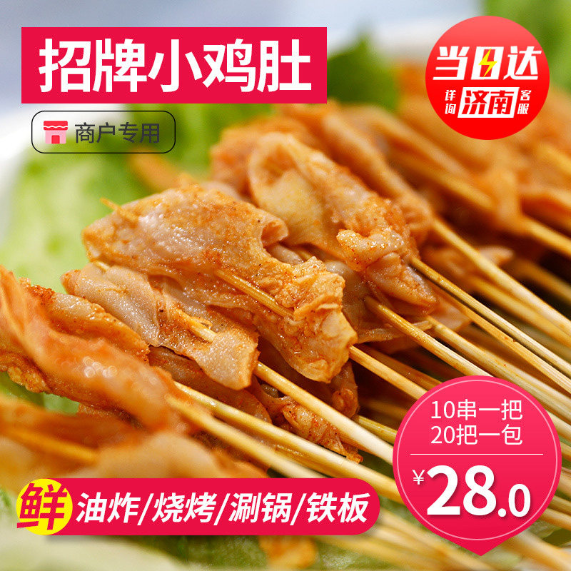 网红小串小鸡肚10串/20把/包共200串 满2000串包邮手把串油炸涮锅