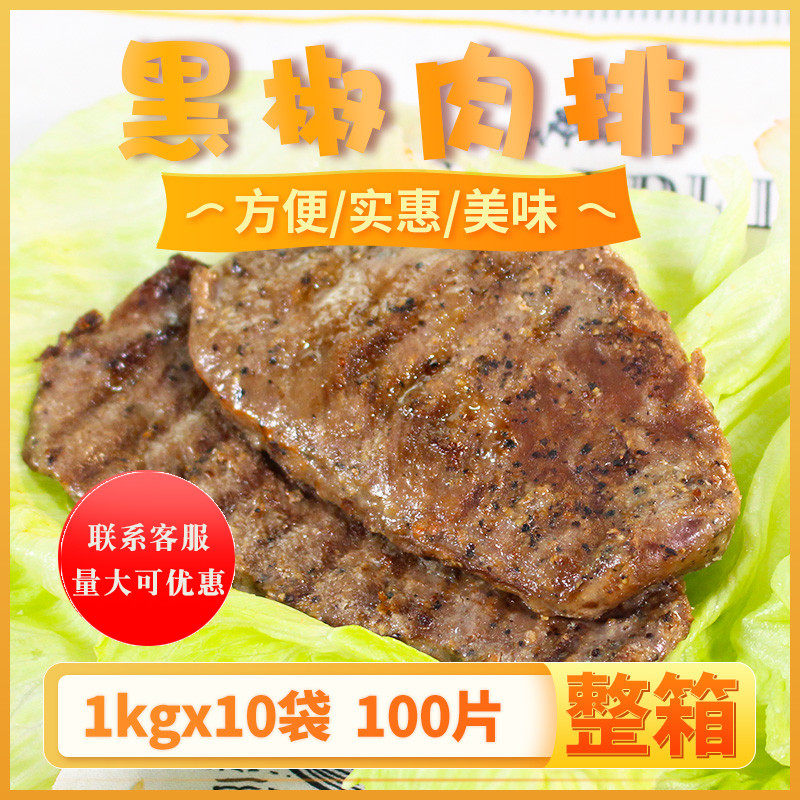 整箱包邮盛大黑椒肉排10袋汉堡西餐肉扒煎炸意式牛扒饭肉排 100片