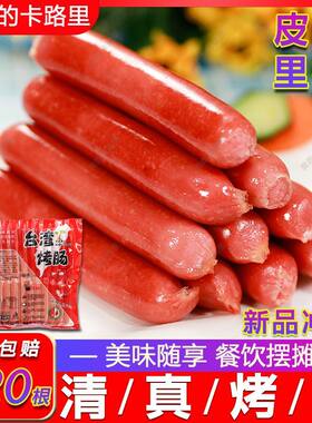 台式烤肠520根风味热狗肠火腿香肠早餐肉肠手抓饼烤冷面商用肠