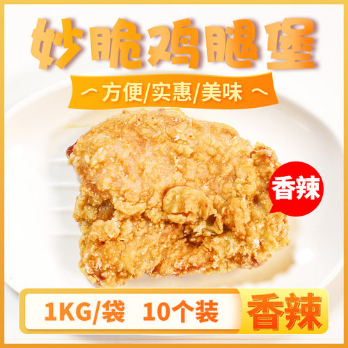 盛大妙脆鸡腿堡整肉腿堡