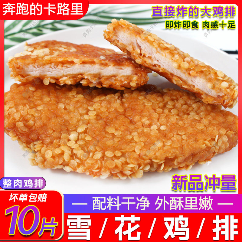 雪花鸡排整肉炸鸡肉排原味汉堡卡滋脆鸡排冷冻餐饮食材半成品,水产肉类/新鲜蔬果/熟食,鸡排,淘宝优惠券,粉丝福利购,淘宝优惠卷