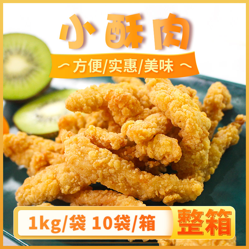 卡牧熊小酥肉整箱10kg 油炸半成品特色菜美食网红食材私房酥肉