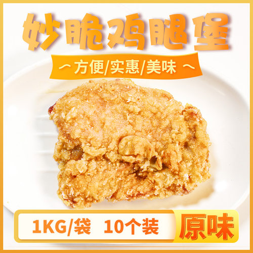 整肉妙脆鸡腿堡腿肉鸡排