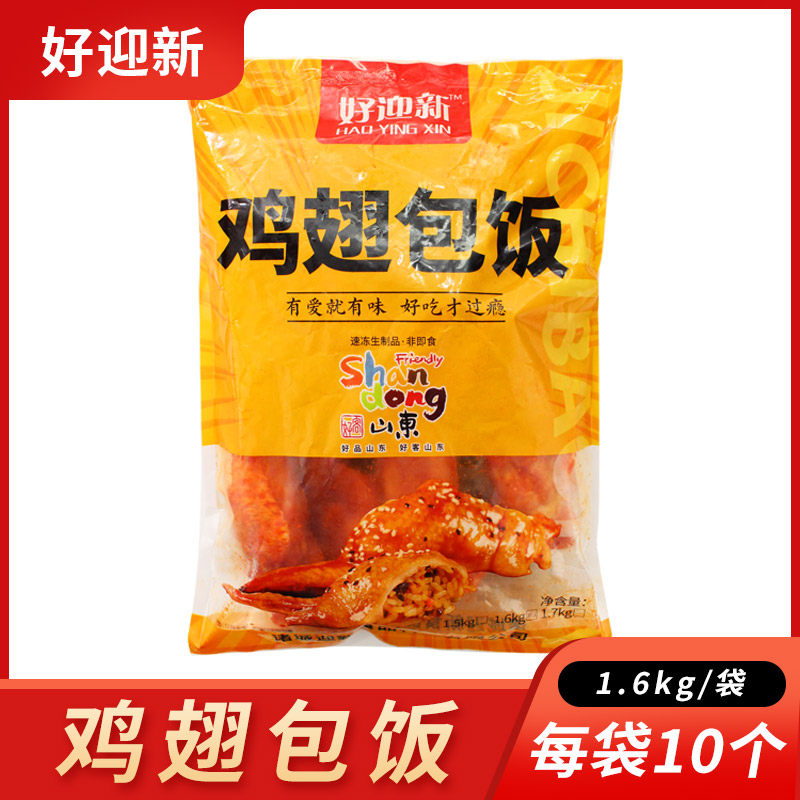 好迎新鸡翅包饭1.6kg 手羽米烧鸡翅冷冻BBQ半成品奥尔良口味 10个