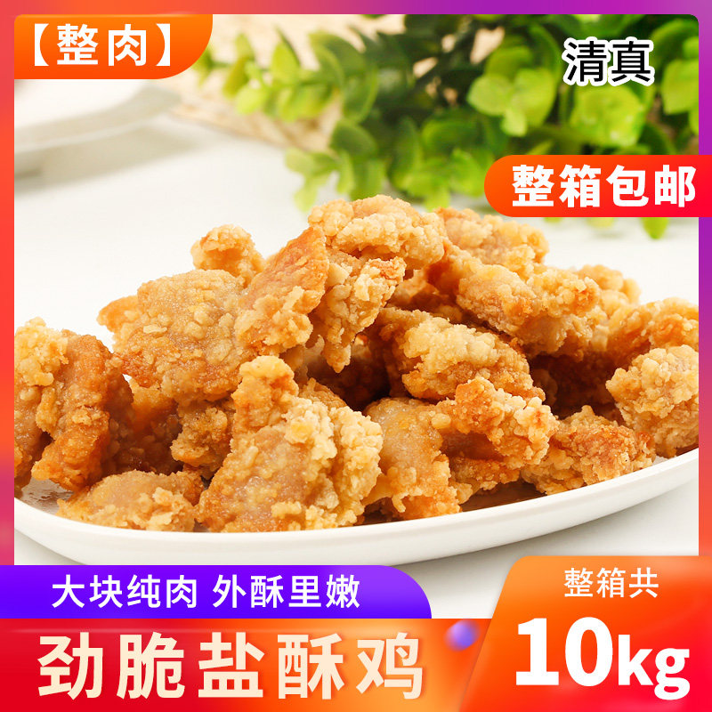 博远盐酥鸡米花非肯德基 冷冻半成品鸡块麦乐鸡柳鸡排 整箱10kg