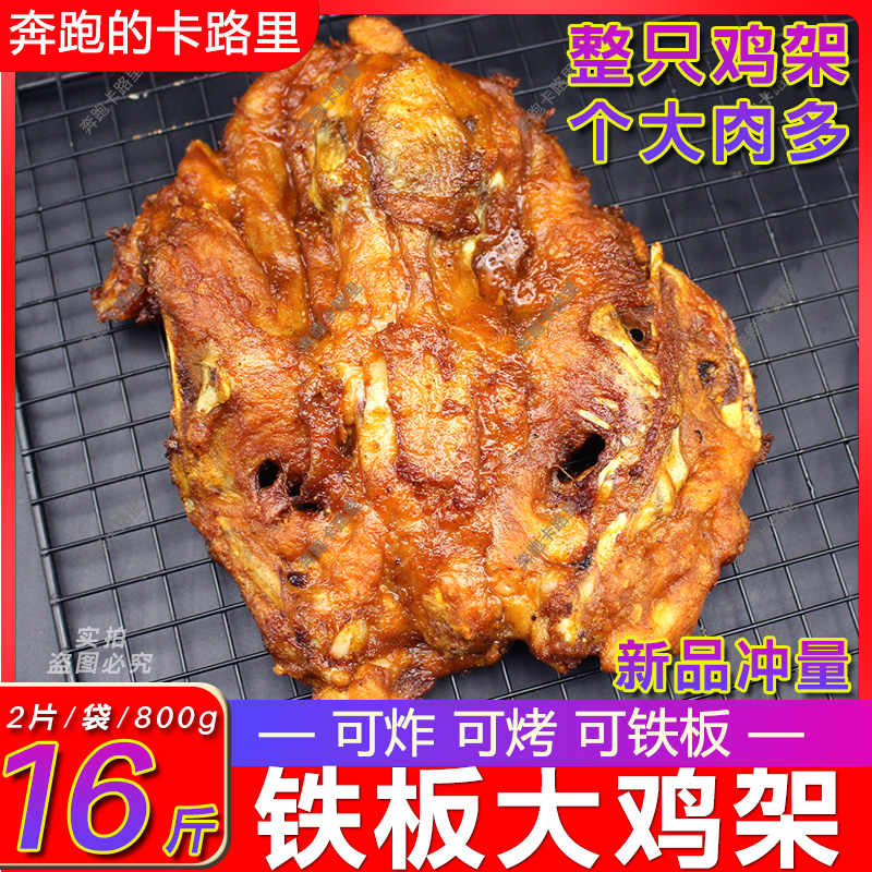 铁板大鸡架商用批发油炸鸡骨架子