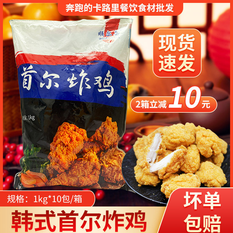 顺尔嘉首尔炸鸡1kg原味鸡块韩式半成品裹粉油炸无骨腿肉空气炸锅
