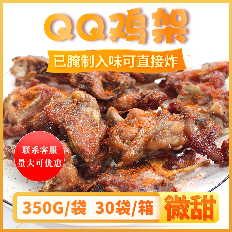 沈阳中街QQ鸡架整箱油炸小吃