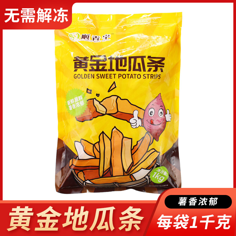 黄金地瓜条油炸半成品