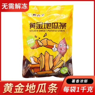 顺青宇黄金地瓜条1kg 油炸半成品条包邮冷冻红薯条番薯商用大包