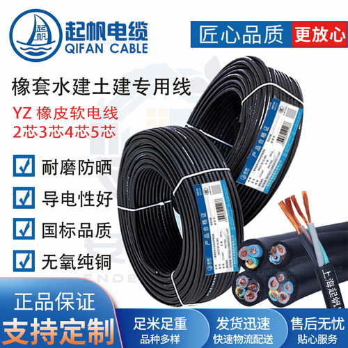 yz上海电缆起帆铜芯起帆电缆