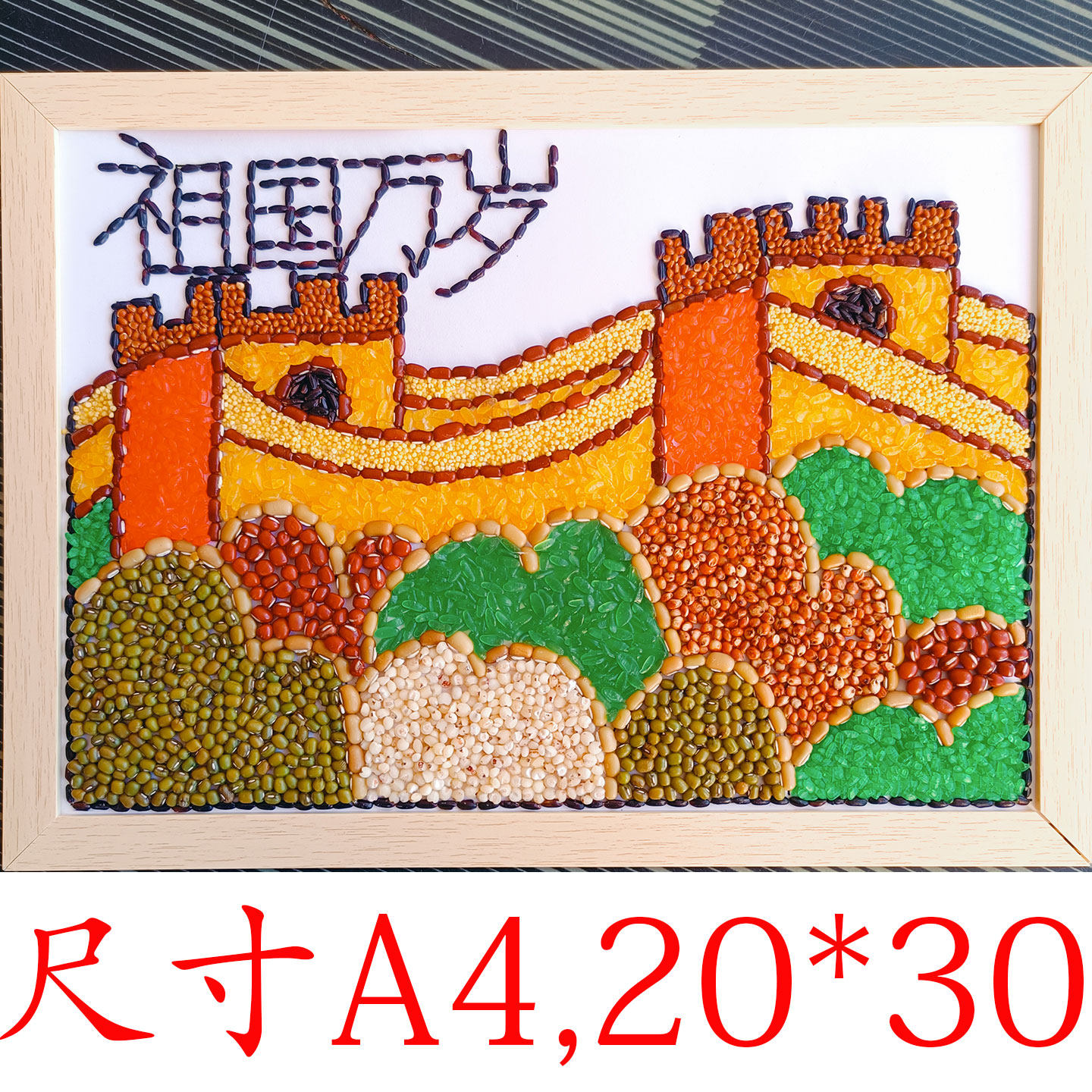 手工米粒粘贴画万里长城A4框
