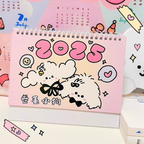 卷毛小狗25年台历日历本可爱卡通
