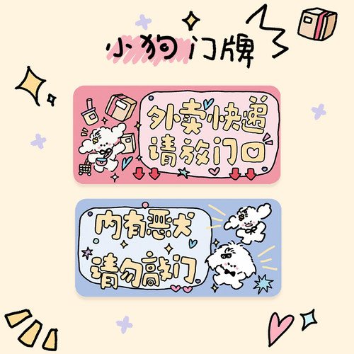 卷毛小狗门亚克力门牌