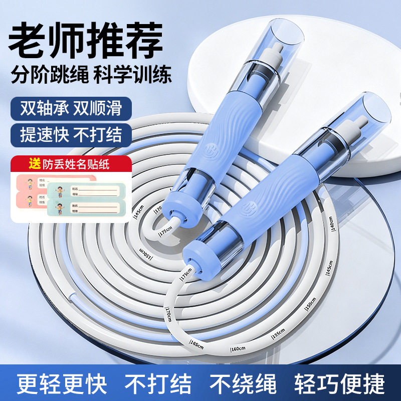 新款双轴承儿童跳绳透明手柄教练精钢双轴承3.0竞速学生中考跳绳