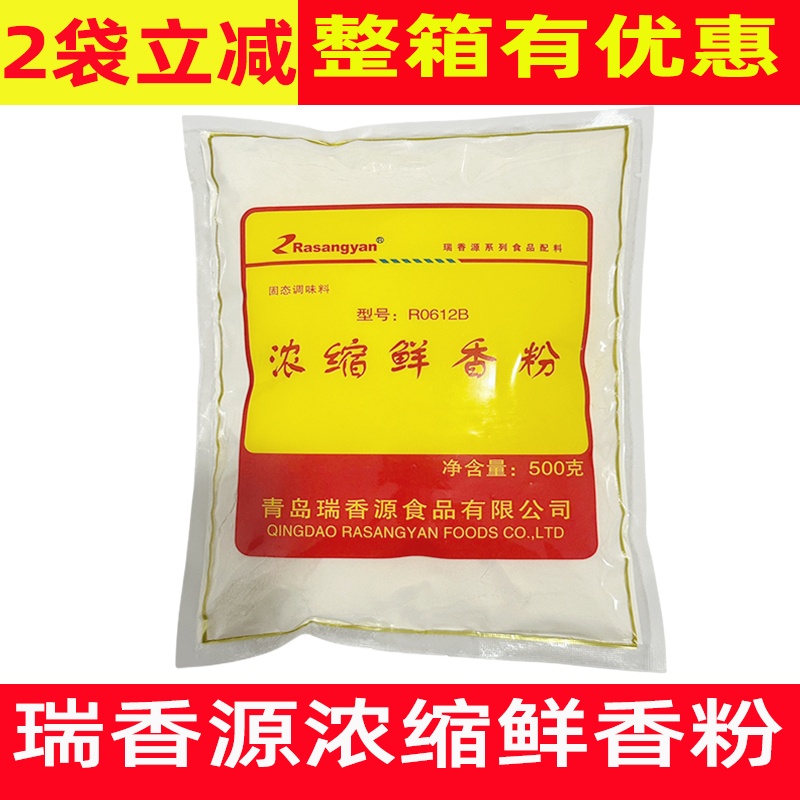 瑞香源浓缩鲜香粉500g