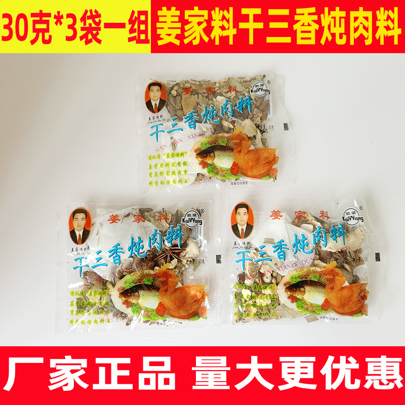 姜家干三香炖肉料30g卤肉料卤料包卤猪蹄猪头肉牛肉鸭脖卤水调料