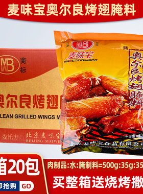 麦味宝新奥尔良烤翅1kg